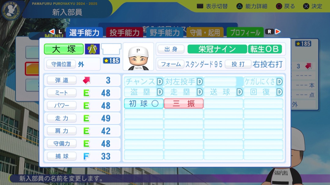 大塚明の転生時能力