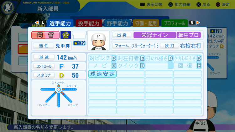 岡留英貴の転生時能力