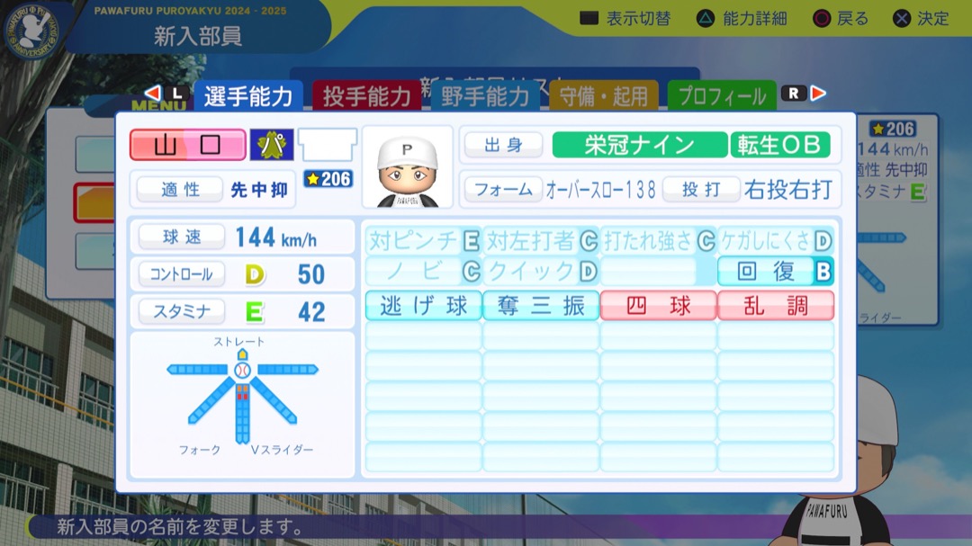 山口俊の転生時能力