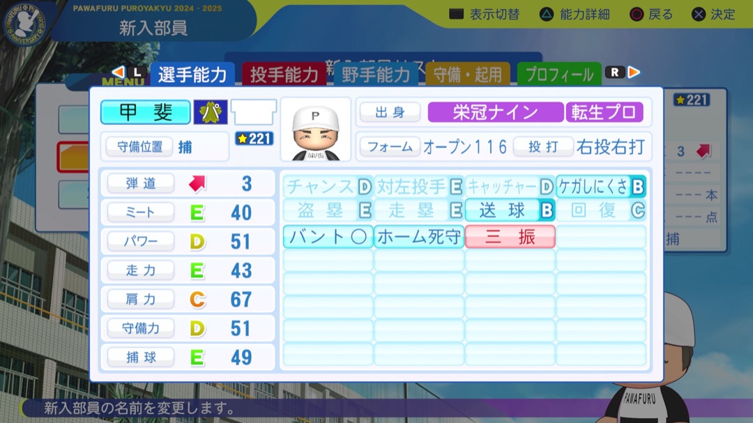 甲斐拓也の転生時能力