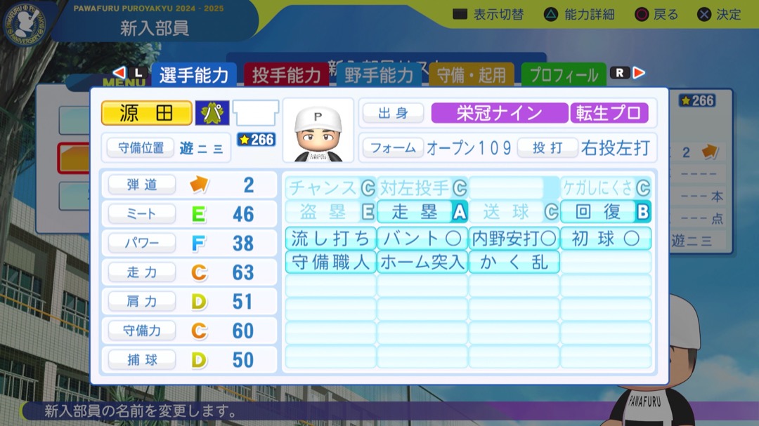 源田壮亮の転生時能力