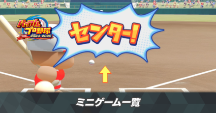 ミニゲーム一覧