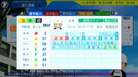 立浪和義の転生時能力