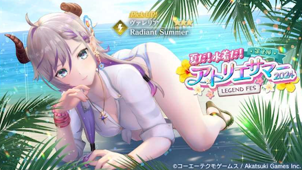 水着ヴァレリアガチャ