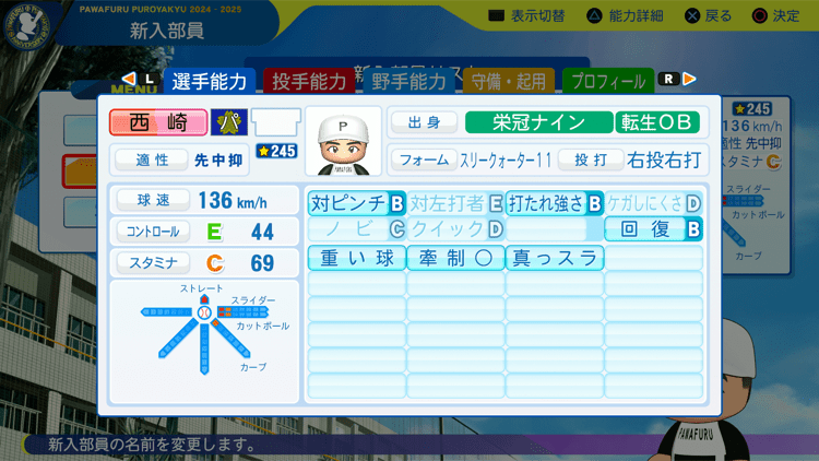 西崎幸広の転生時能力