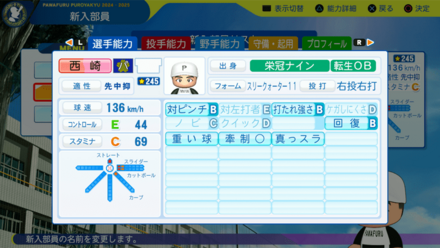 西崎幸広のステータス