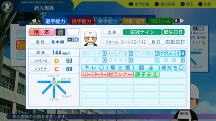 則本昂大のステータス