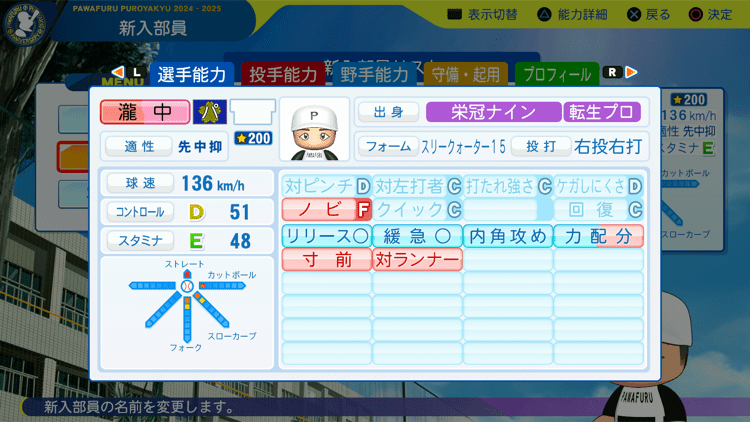 瀧中瞭太の転生時能力