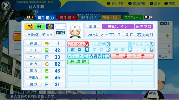 植田海の転生時能力