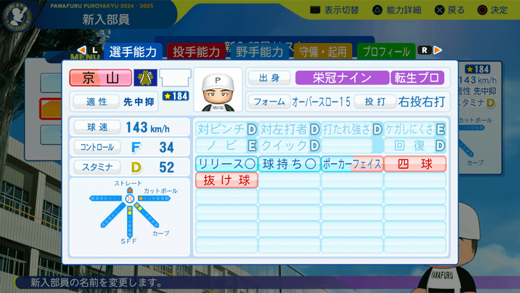 京山将弥の転生時能力