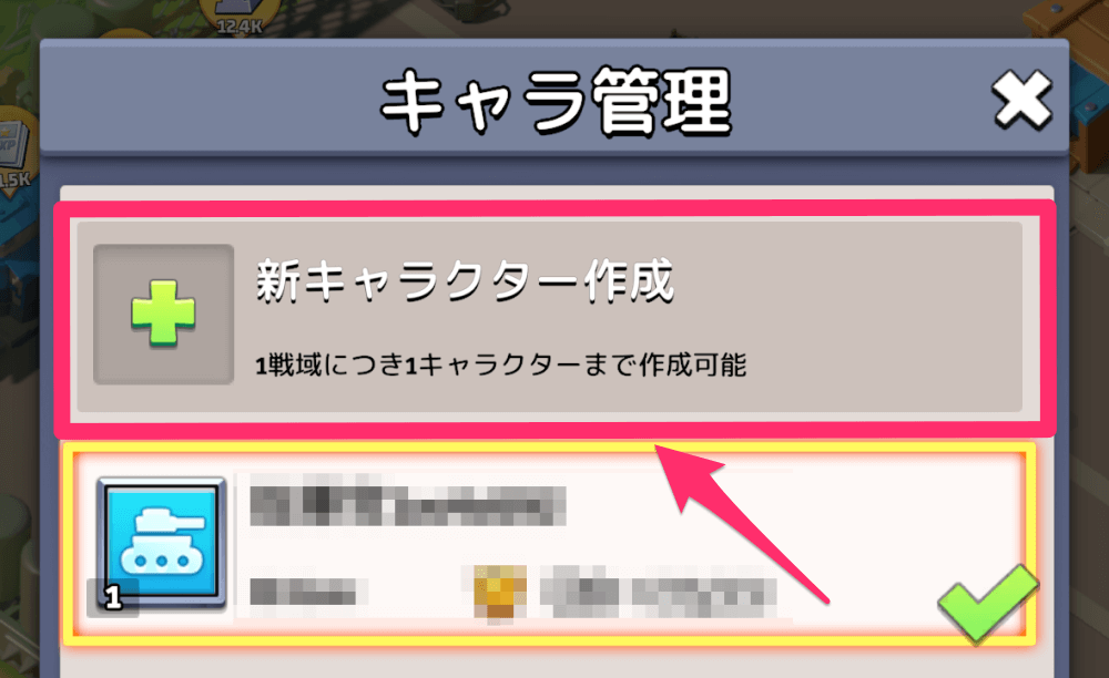 キャラ管理画面で新キャラクター作成をタップする