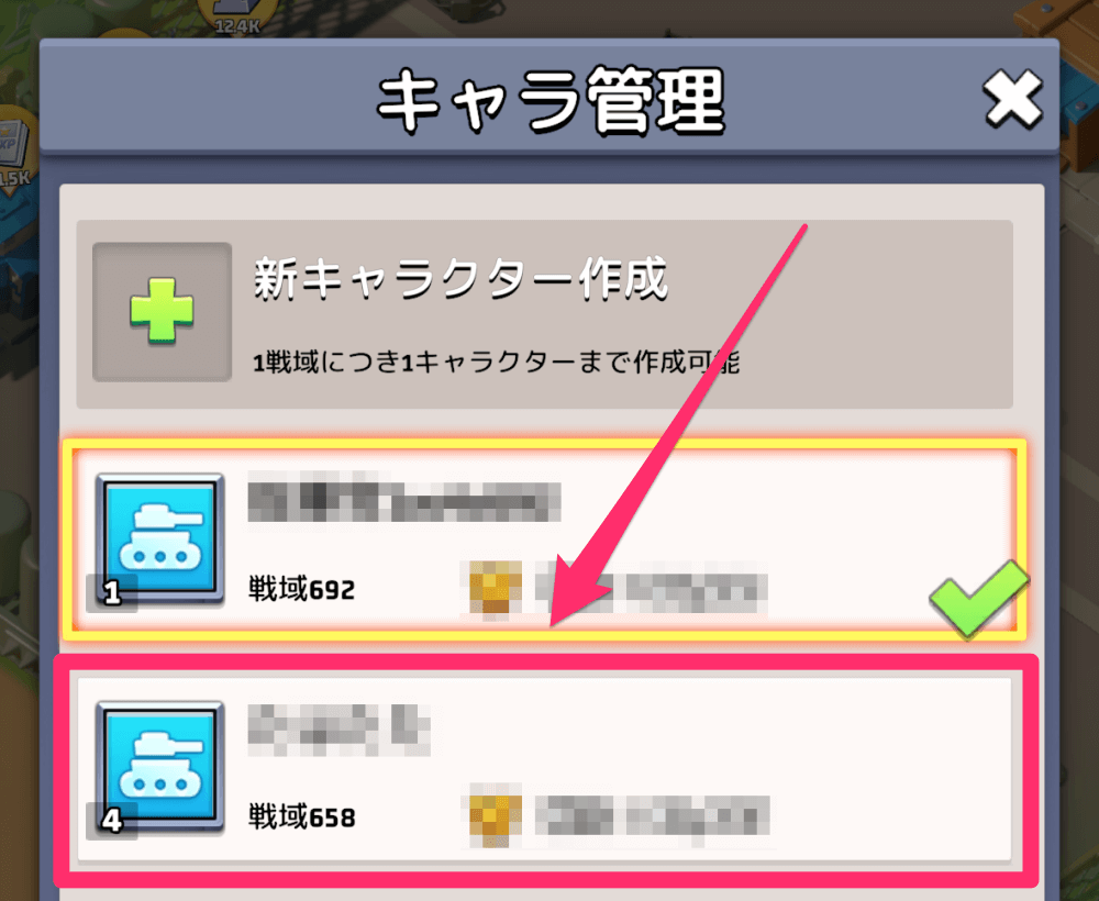 キャラ管理画面で変更したい戦域のキャラをタップする