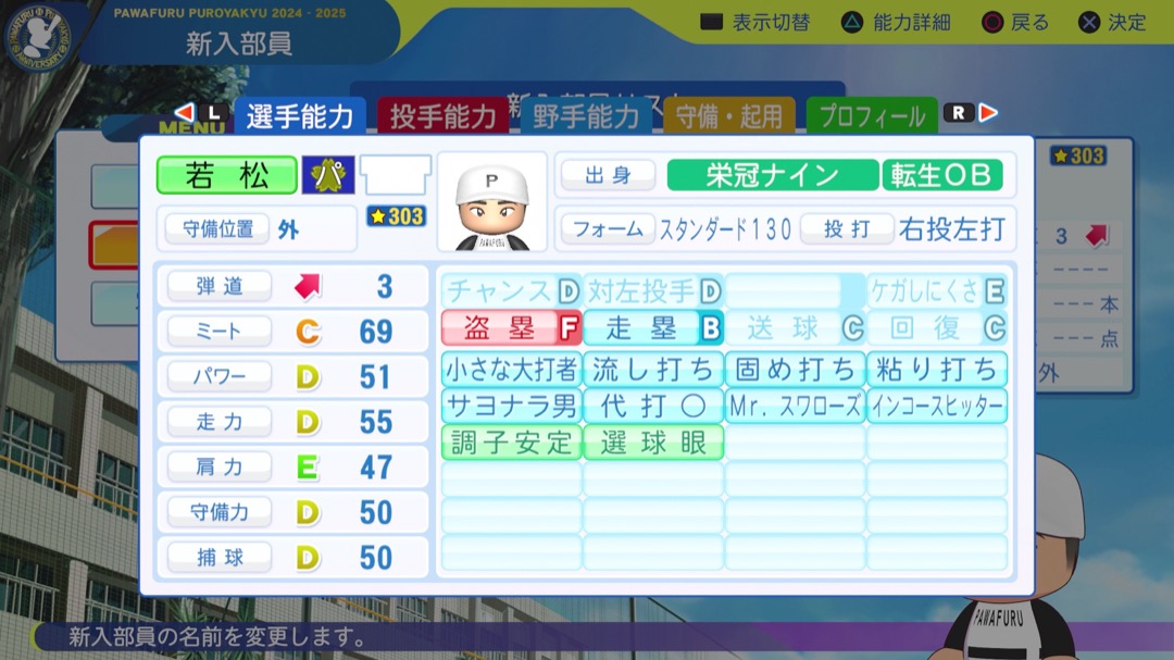 若松勉の転生時能力