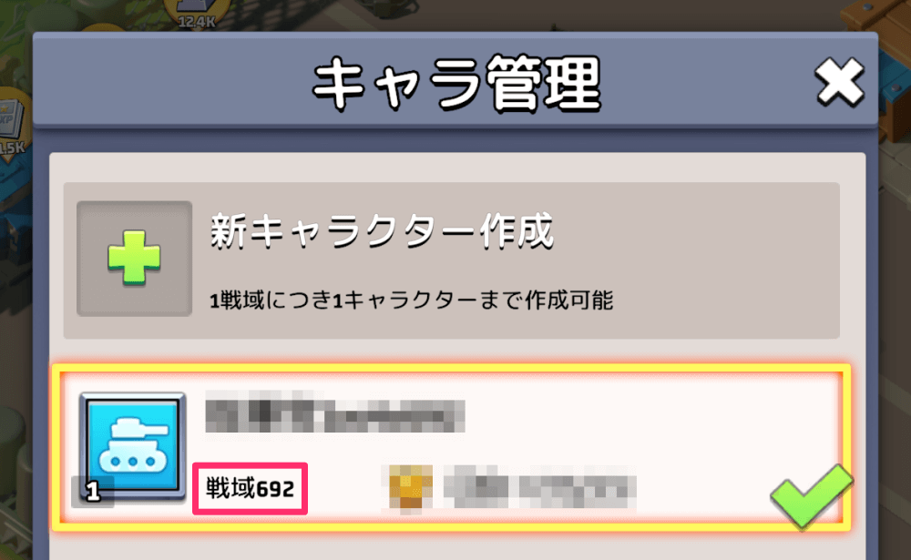 アカウント画面で確認可能