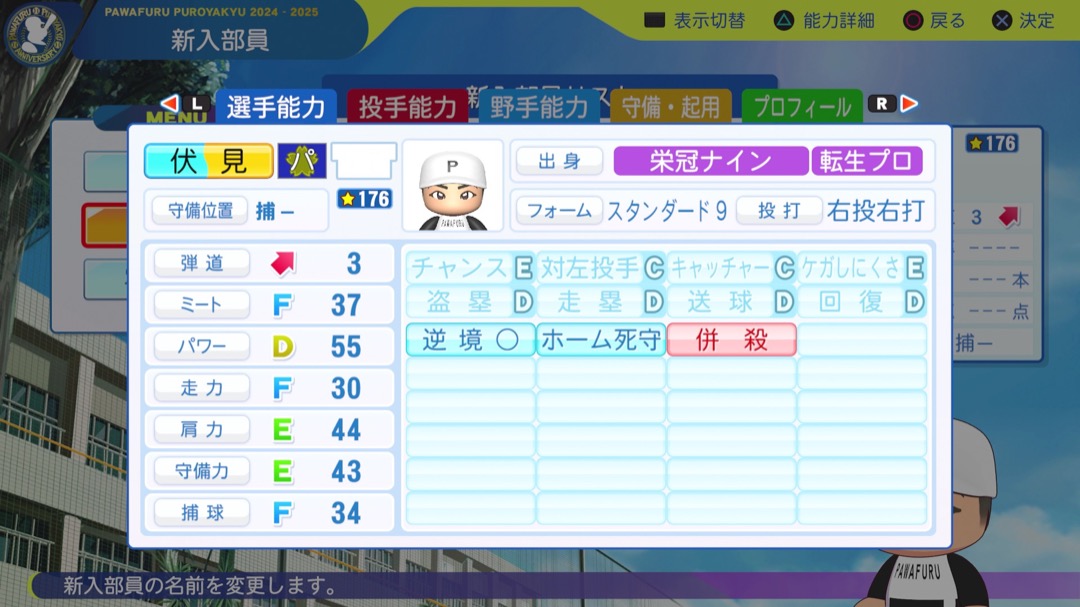 伏見寅威の転生時能力