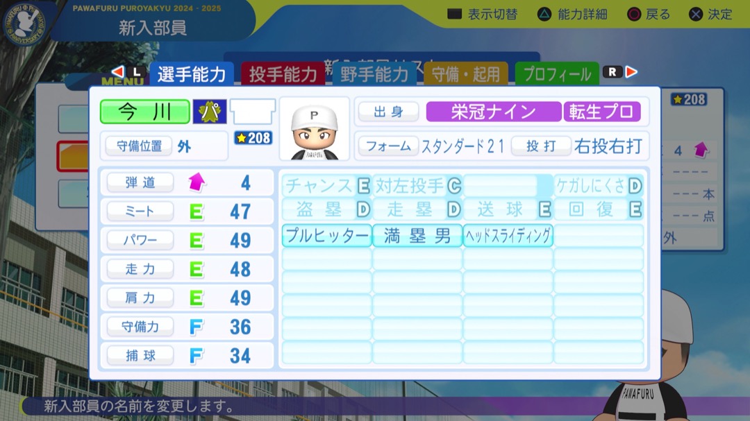 今川優馬の転生時能力