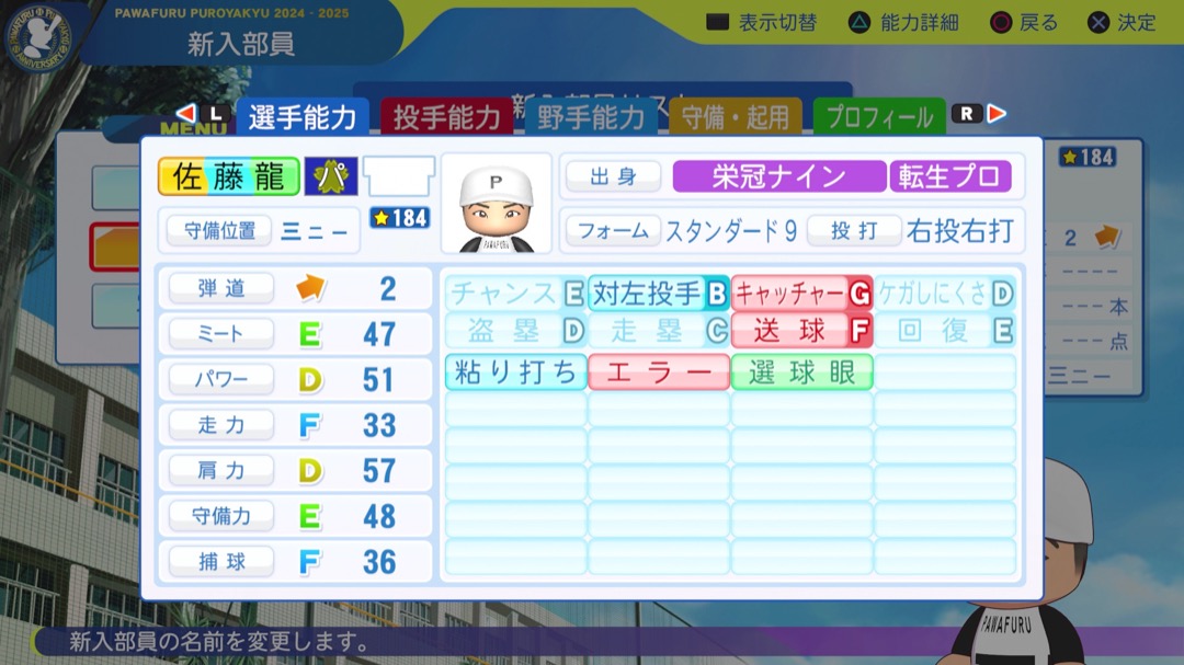 佐藤龍世の転生時能力