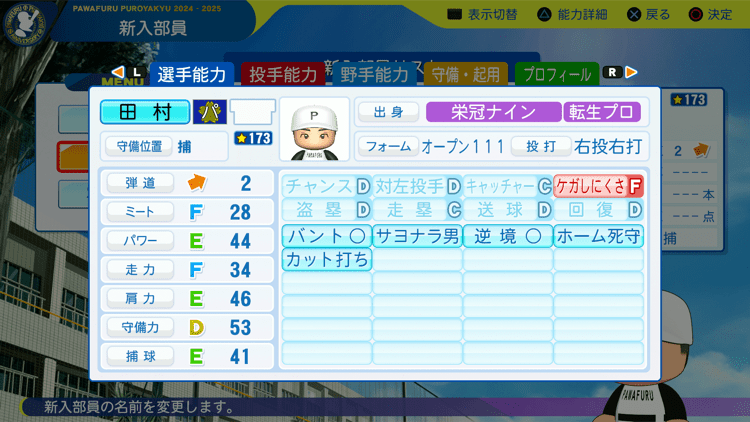 田村龍弘の転生時能力