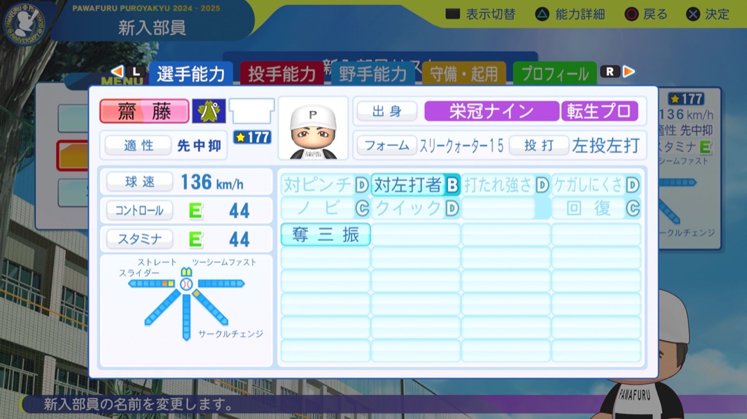 齋藤綱記の転生時能力