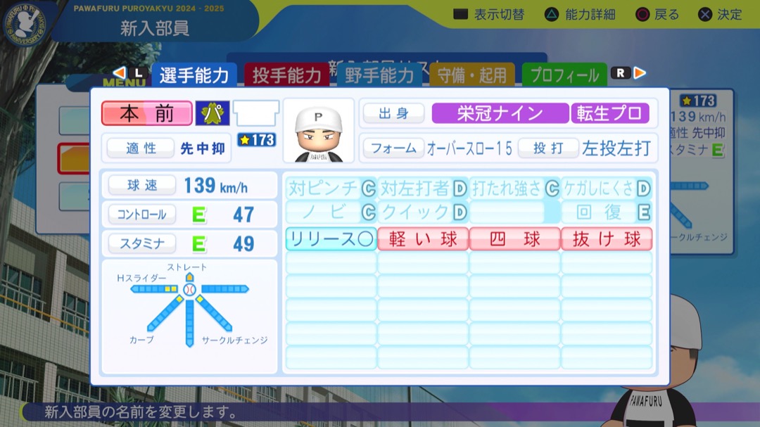 本前郁也の転生時能力