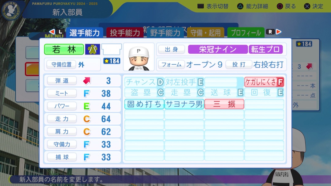 若林楽人の転生時能力