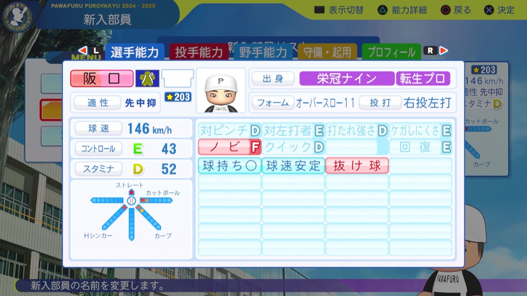 阪口皓亮の転生時能力