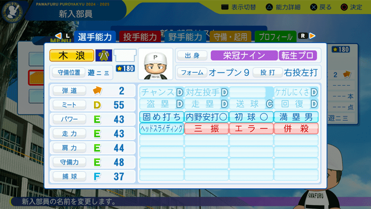 木浪聖也の転生時能力