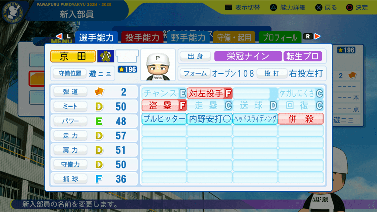 京田陽太の転生時能力