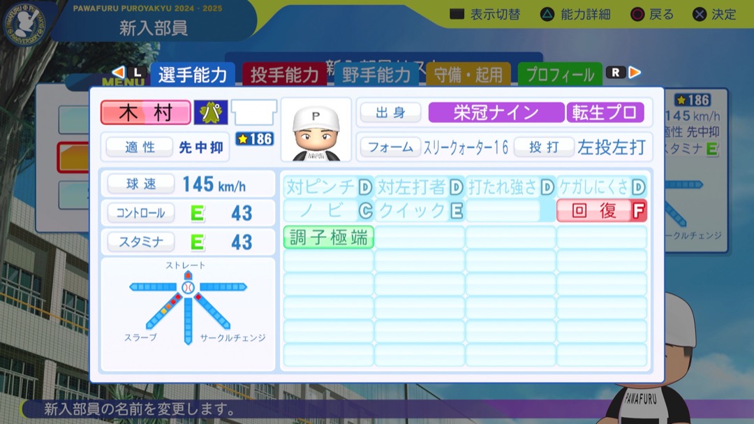 木村大成の転生時能力