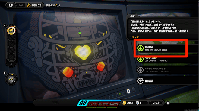 宿屋を使ってHPを回復