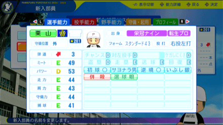 栗山巧の転生時能力