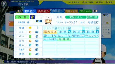 赤星憲広の転生時能力