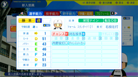 藤本敦士の転生時能力