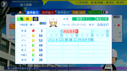 亀井善行の転生時能力