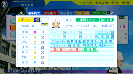 中村紀洋の転生時能力