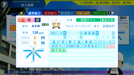 上原浩治の転生時能力