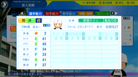 筒井壮の転生時能力