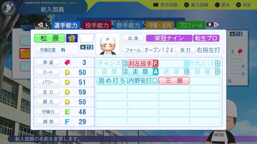 松原聖弥の転生時能力