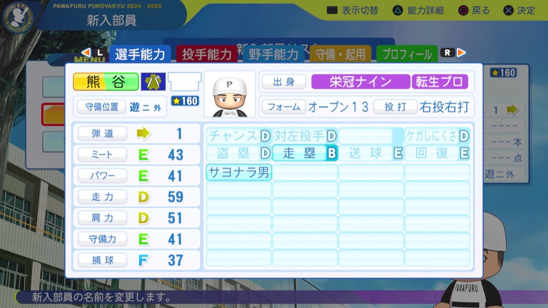 熊谷敬宥の転生時能力