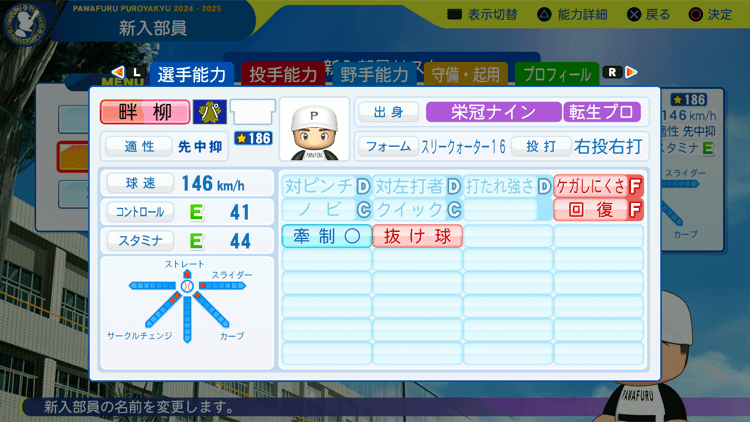 畔柳亨丞の転生時能力