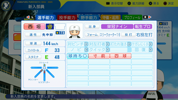 西垣雅矢の転生時能力