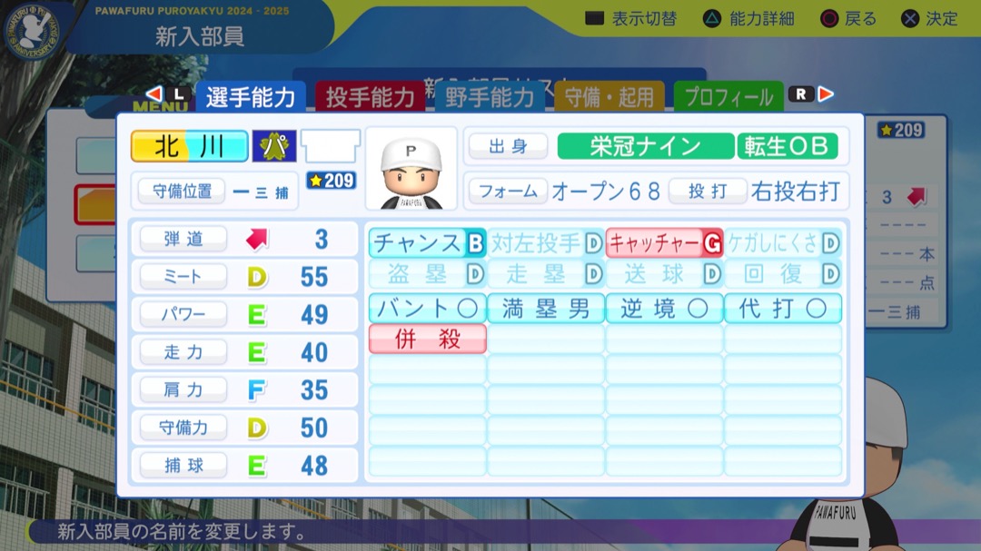 北川博敏の転生時能力