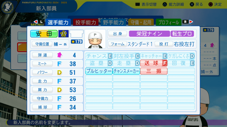 安田悠馬の転生時能力