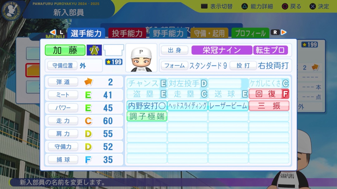 加藤翔平の転生時能力