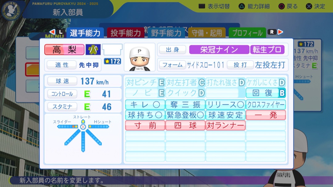 高梨雄平の転生時能力