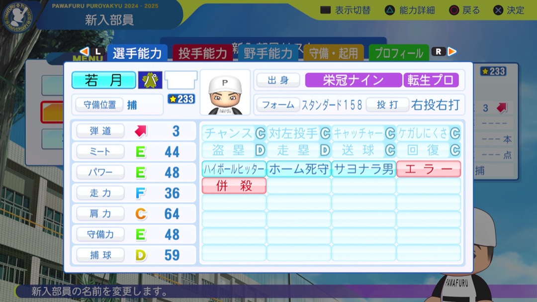 若月健矢の転生時能力