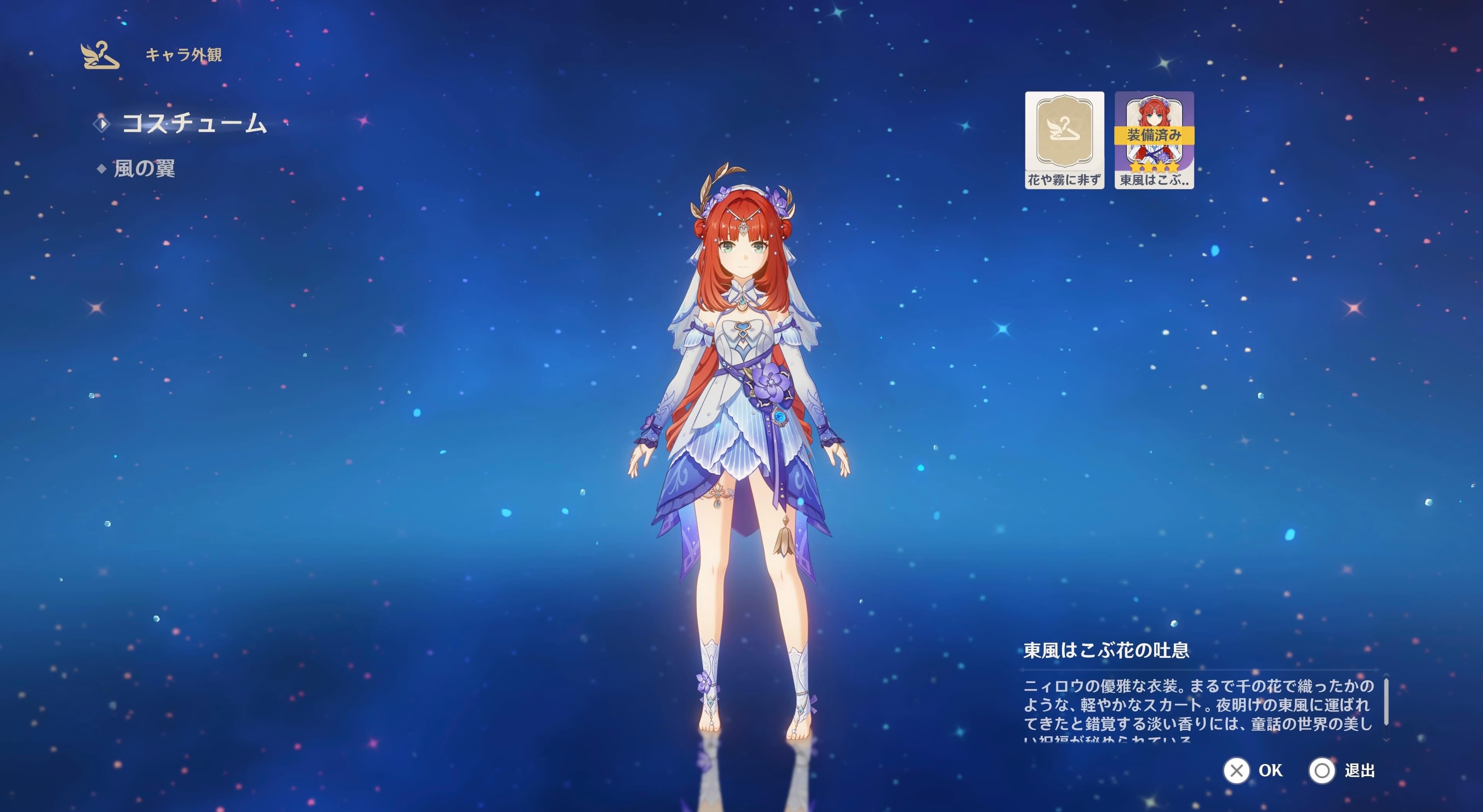 東風はこぶ花の吐息