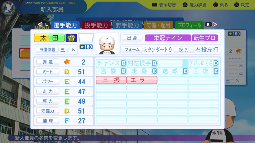 太田賢吾の転生時能力