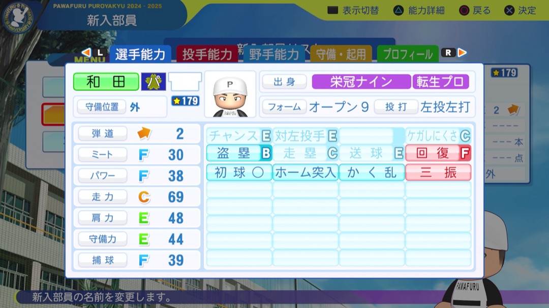 和田康士朗の転生時能力