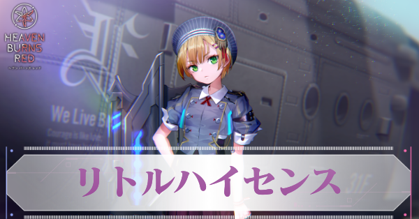 ヘブバン】A丸山奏多(リトルハイセンス)の評価とスキル【ヘブン